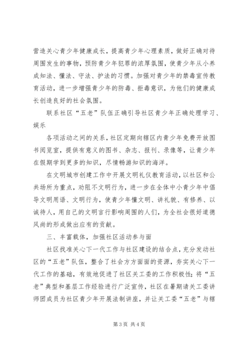 依托社区小天地做好育人大文章.docx