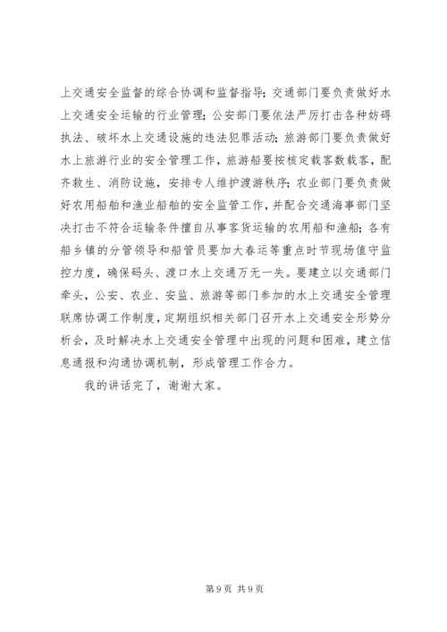 副县长水上交通安全工作会议上的讲话.docx