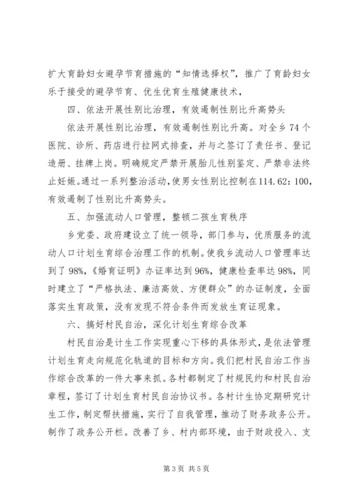 某乡关于计划生育工作的总结汇报 (4).docx