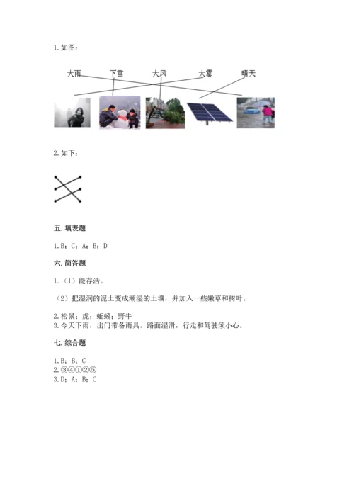 教科版二年级上册科学期末测试卷1套.docx