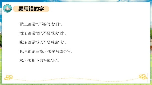 统编版二年级语文下册单元复习第二单元（复习课件）