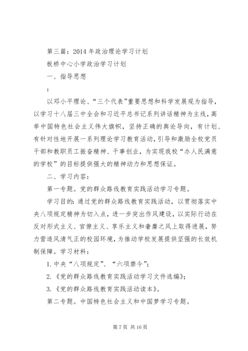 第一篇：教育局党委XX年政治理论学习计划.docx