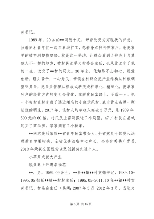 先进个人事迹材料（敬业奉献）三篇_1.docx