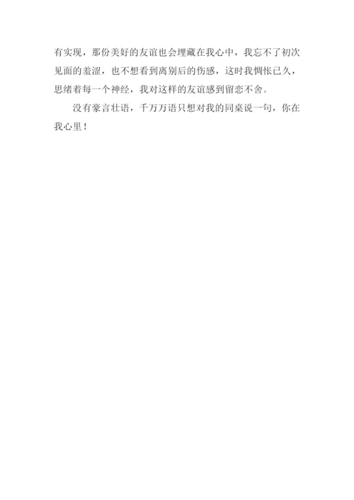 你在我心里作文600字-7.docx