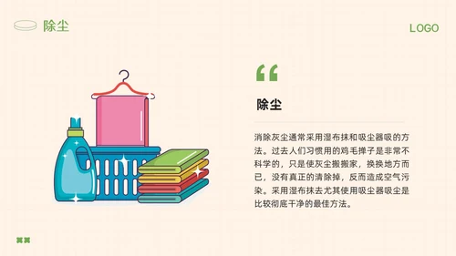 橙绿简约保洁人员培训教材PPT模板宣传PPT动态PPT保洁培训
