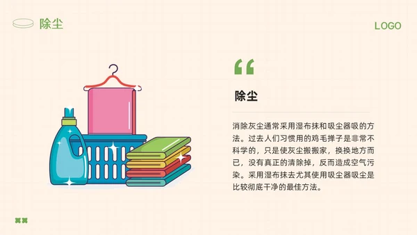 橙绿简约保洁人员培训教材PPT模板宣传PPT动态PPT保洁培训