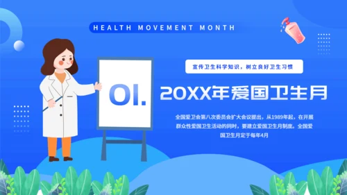 全国爱国卫生运动月爱卫月洗手液通用PPT模板