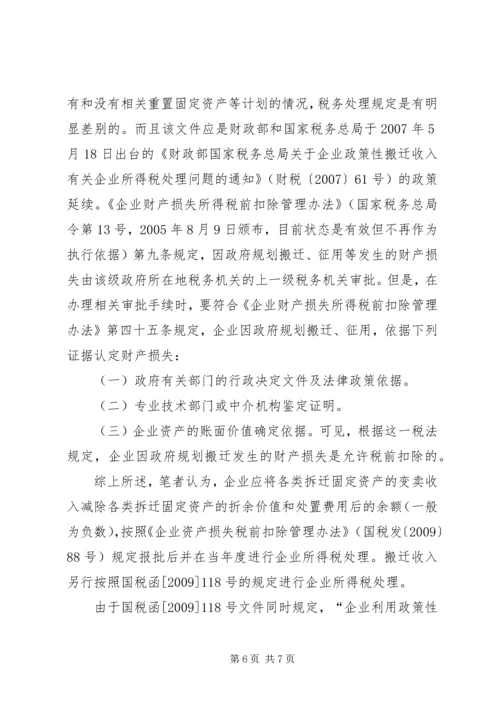 企业政策性搬迁的税务处理专题 (2).docx