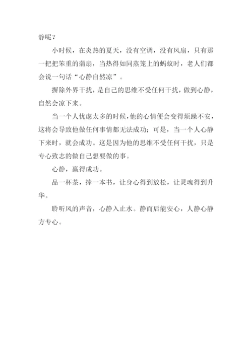 以静为话题的作文800字-2.docx