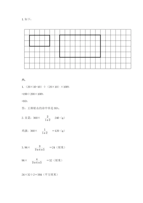 小学数学六年级下册竞赛试题精品【含答案】.docx