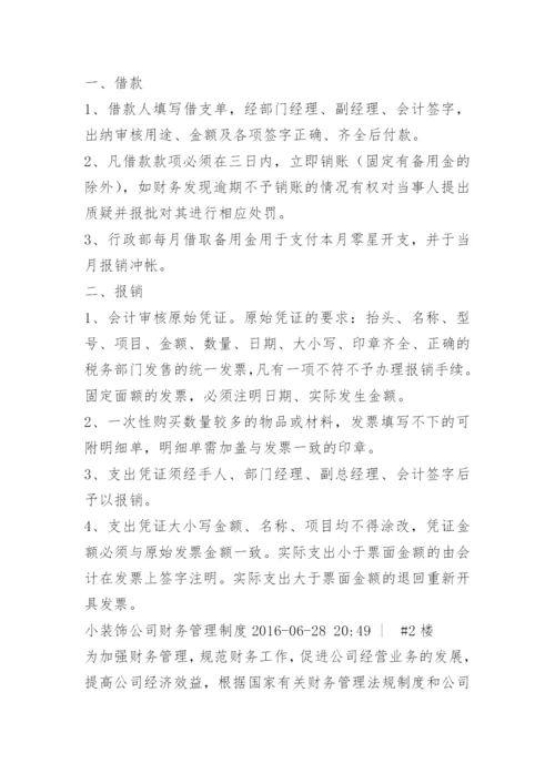 设计公司财务管理制度.docx