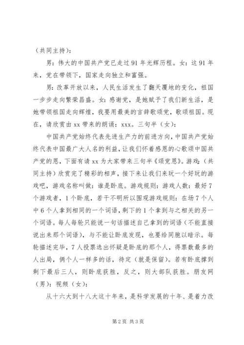 学习十八大双学主持词.docx