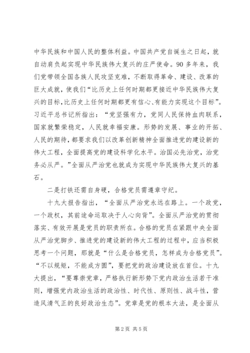 坚持全面从严治党争做合格党员认识体会.docx