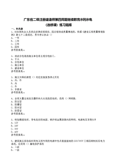 广东省二级注册建造师第四周期继续教育水利水电选修课练习题库