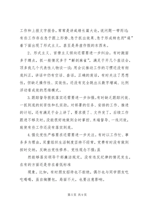 机关党员干部XX年主题教育民主生活会检视剖析材料 (3).docx