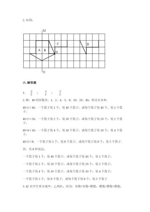 人教版五年级下册数学期末考试卷带答案解析.docx