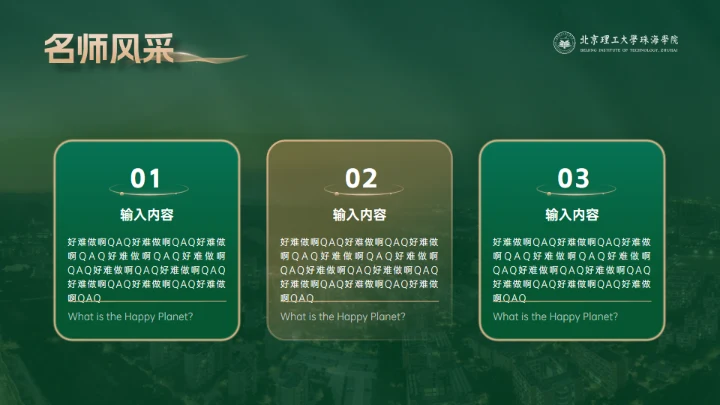 北京理工大学介绍，高校通用答辩PPT模板