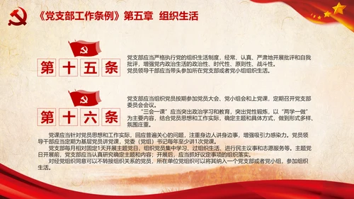 中国共产党支部工作条例学习解读党课PPT