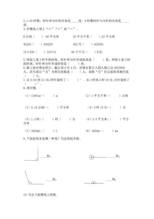 人教版四年级上册数学期中测试卷精品带答案.docx