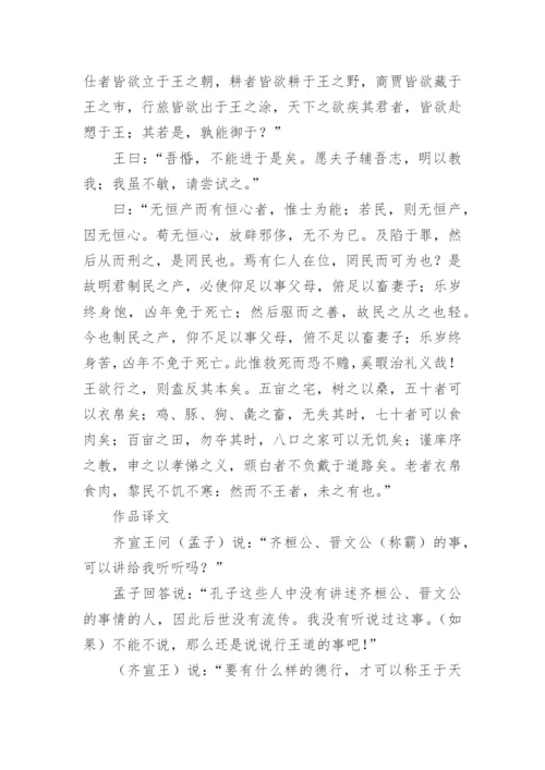 《齐桓晋文之事》文言文原文注释翻译.docx