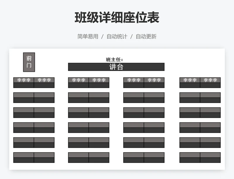 班级详细座位表