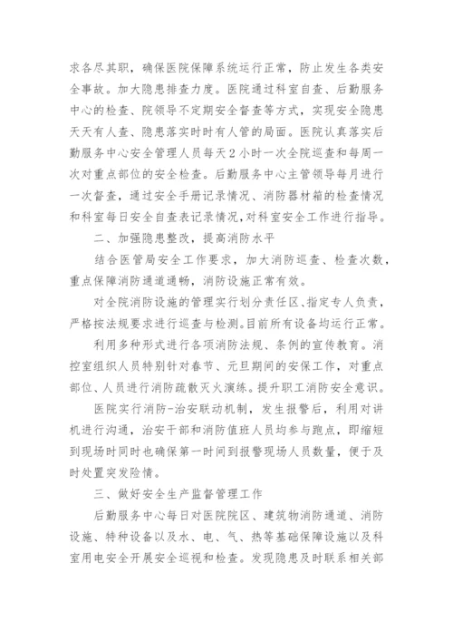 医院自查自纠整改情况报告.docx