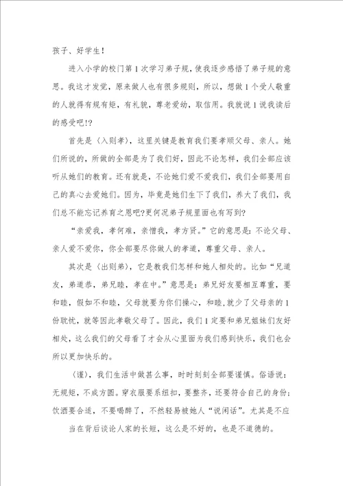 2021年读弟子规心得体会