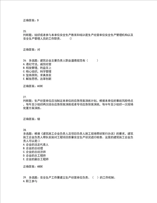 2022年山西省建筑施工企业三类人员项目负责人A类考前难点 易错点剖析押密卷答案参考13