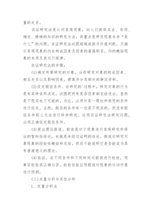 如何写好论文开题报告.docx