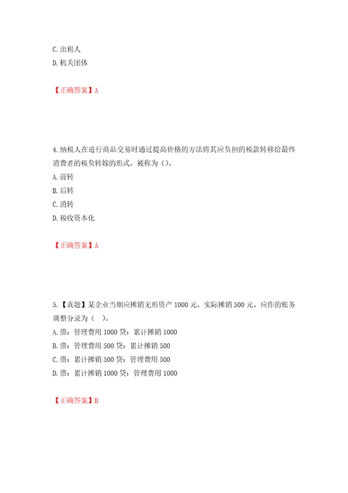 中级经济师财政税收试题模拟卷及参考答案第59版