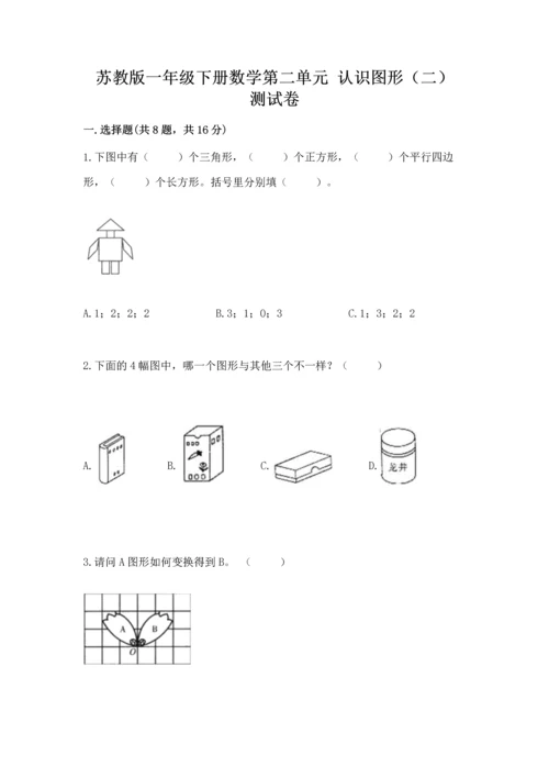 苏教版一年级下册数学第二单元 认识图形（二） 测试卷可打印.docx