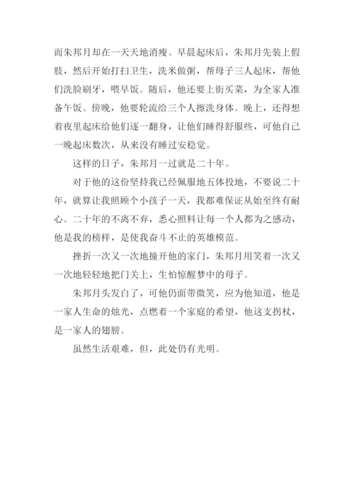 用微笑支撑起一个家作文800字.docx