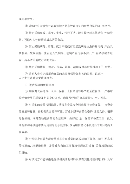 鲜肉食材配送服务方案.docx