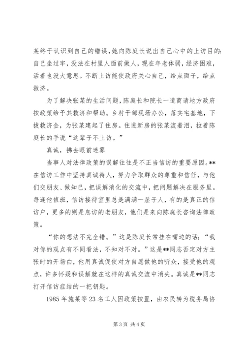 人民法院立案庭庭长个人先进事迹材料.docx