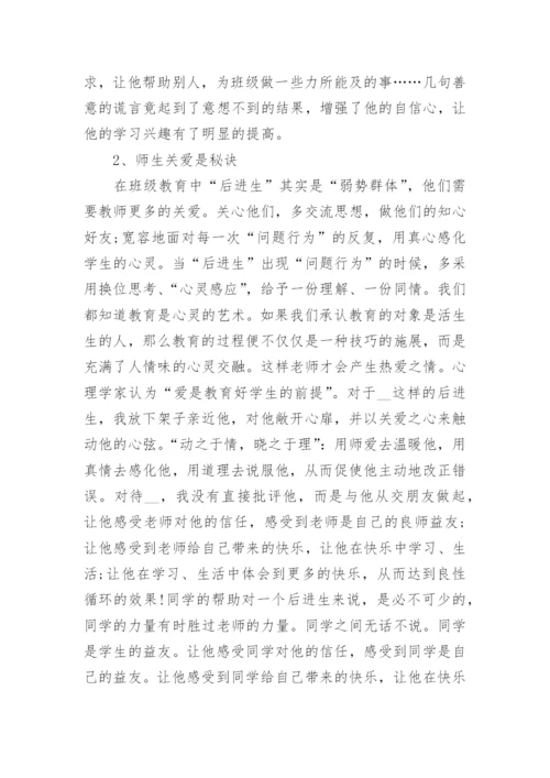 经典的班主任教学案例分析10篇.docx