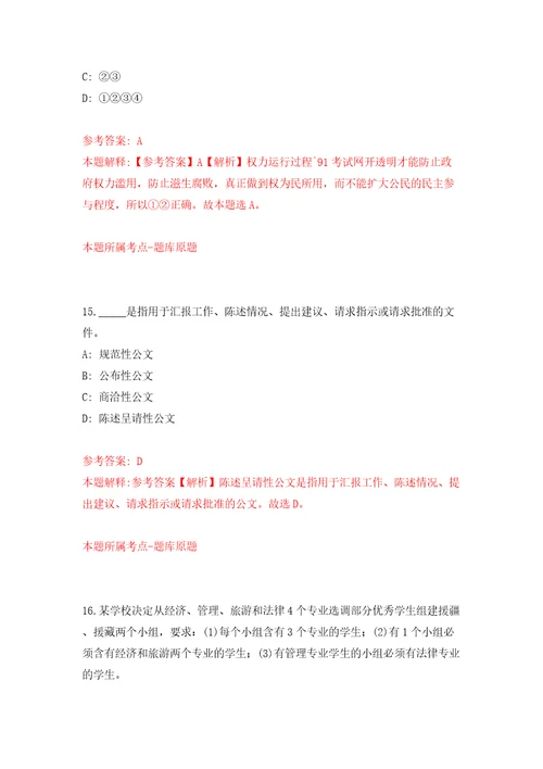 2022浙江舟山市定海区综合行政执法局公开招聘编外用工人员2人模拟试卷含答案解析第0次