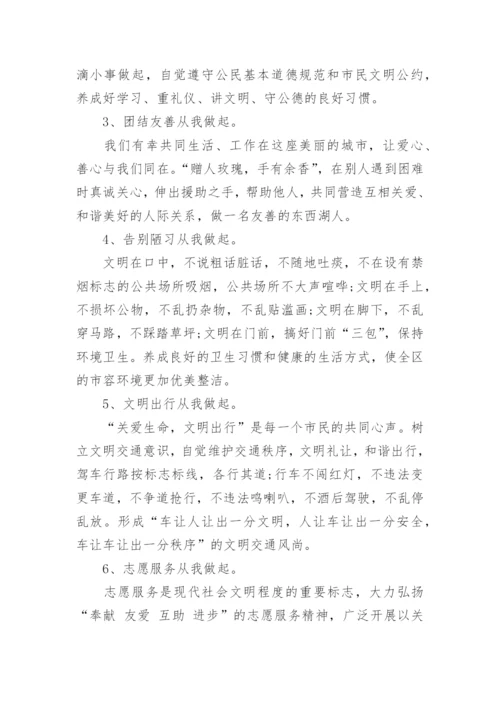 创建全国文明城市倡议书_1.docx