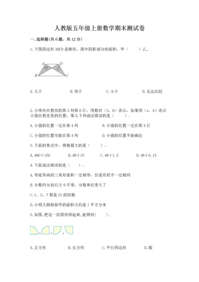 人教版五年级上册数学期末测试卷带答案（b卷）.docx