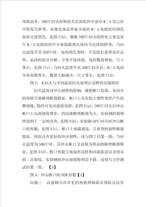 热处理实习报告