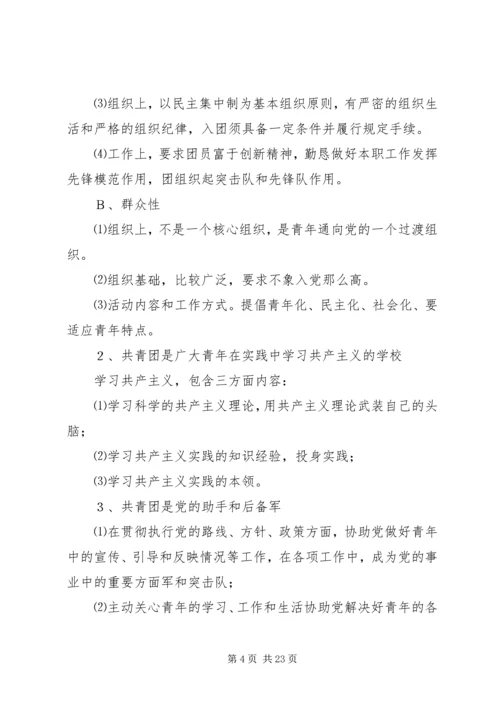 团课共青团工作基本知识 (2).docx