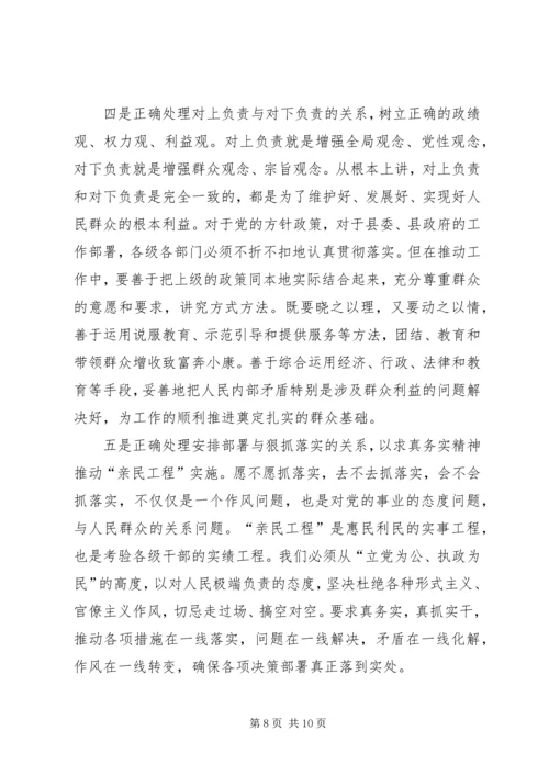 在全县实施“亲民工程”动员大会上的讲话.docx