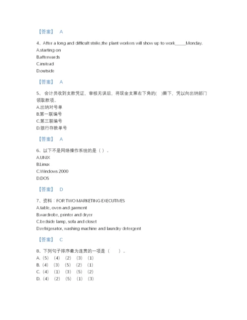 2022年中国银行招聘之银行招聘综合知识深度自测提分题库(附带答案).docx