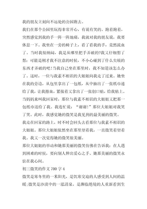 初三微笑的作文700字