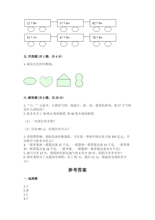 苏教版数学三年级上册期末测试卷精品（黄金题型）.docx