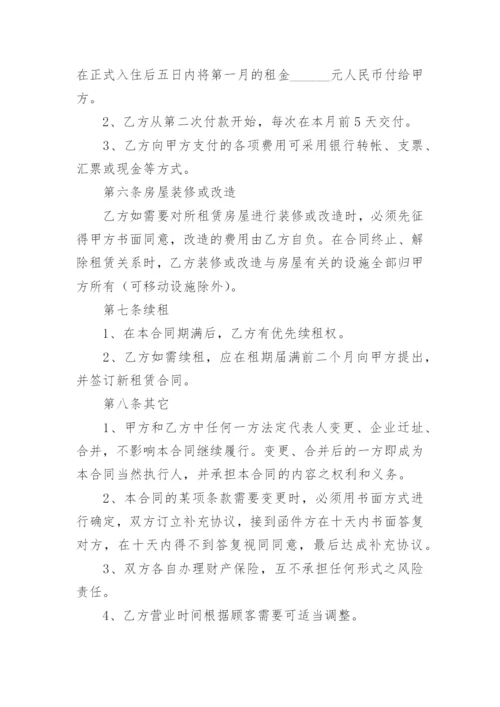 门面房房屋租赁合同.docx