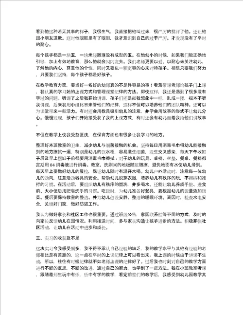 学前教育自我鉴定