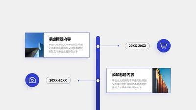 关系页-蓝色商务风2项时间轴活动议程agenda时间线