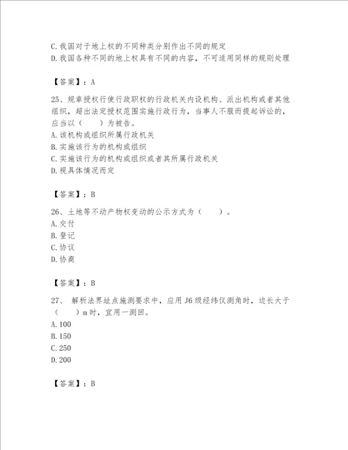 2023年土地登记代理人完整题库及答案【全国通用】