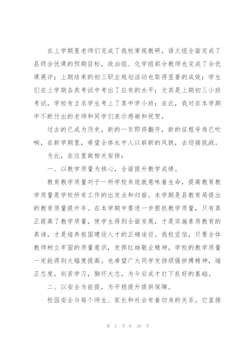 开学典礼村书记讲话稿九篇.docx