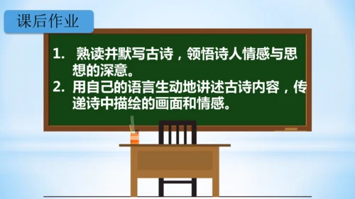 1.古诗三首 三衢道中   (教学课件）